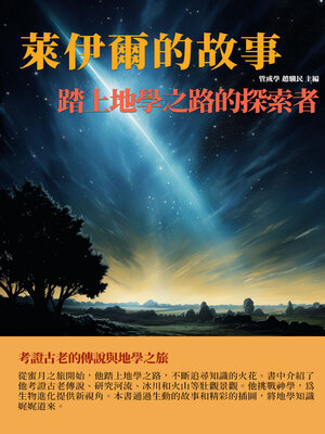 cover image of 萊伊爾的故事